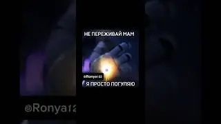 #дроныубийцы #узи #энергия #memes #нетхейту #хзчтоснимать #пустьзалетит #мем