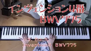 インヴェンション４番　BWV775　[ J.S.  Bach　Invention4  BWV775 ]