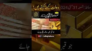 دولت کسے کہتے ہیں! | AL-FAJR