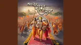 Mere Ghar Ram Aayenge