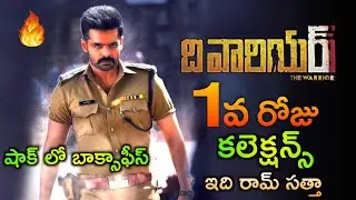 The Warriorr First Day Worl Wide Collection| The Warriorr 1st Day Boxoffice Collection |#thewarriorr