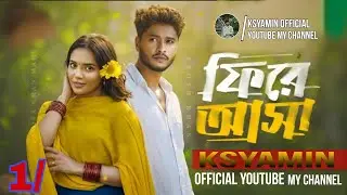 Fire Asha |ফিরে আসা |FullNatok |Arosh Khan |SamiraKhan Mahi |New BanglaNatok2025 | ksyaminofficial |
