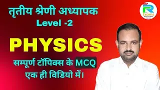 Grade 3rd exam complete Physics MCQ
