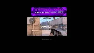 #standoff2 #стандофф2 #стендофф2 #csgo #мем #подпишись #standoff2gameplay