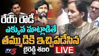 LIVE : ఎక్కువ మాట్లాడితే.. తాటతీస్తా! | MP Byreddy Shabari MASS WARNING to Byreddy Siddharth Reddy