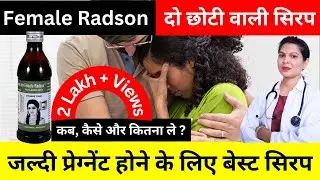 Female Radson Syrup(दो छोटी वाली सीरप) Full Detailed Review in Hindi | Female Radson फायदे और नुकसान
