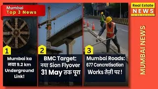Mumbai Infra Shockwave! 9.2 km Underground Tunnel Launch, Sion Flyover Deadline & 677 Roads पर Speed