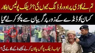 Tum Ne Over Loading Kyun Ki | Traffic Police Ab Challan Karne Ke Lye Naakay Lag Gi | Police Exposed