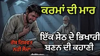 Best Life Changing Moral Story On Karma | Motivation 