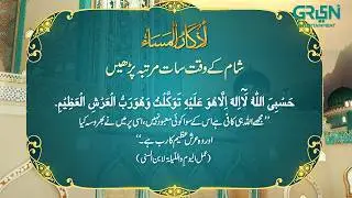 Azkar e Iftar | Ramzan Day 03 | Green TV