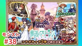 モンスト 葬送のフリーレン ガチャ