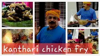 Kanthari chicken fry #viral #vlog #food #cooking #recipe,chicken recipe 