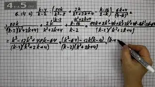 Упражнение № 6.14 (Вариант А.) &ndash; ГДЗ Алгебра 8 класс Мордкович А.Г.