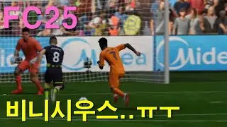 [FC25] 1월 매치..