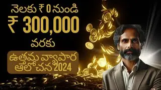 Puffed Rice | Operations Mastery (1) | Telugu | Best Business Idea 2024