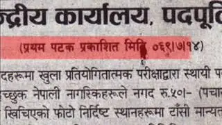 Mission News Guthi Bhrastachar Folloup Report 2