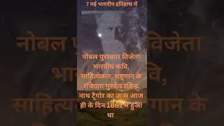 #7may in indian History