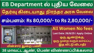 🔥 New Job 2025 in EB Department without Exam | NTPC Govt Job | Government Jobs 2025 in Tamil