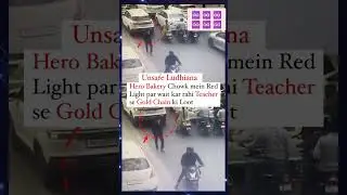 Chain snatching&nbsp;in Ludhiana Punjab | #ludhiana #ludhiananews #punjab #crimenews #crime #viralvideo
