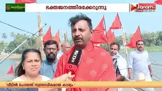 മഹാമാഘ മഹോത്സവം: ഇന്ന് വിനായക ചതുർഥി ദിനത്തിൽ പ്രത്യേക പൂജകൾ നടന്നു, തിരുനാവായയിൽ വൻ ഭക്തജന തിരക്ക്