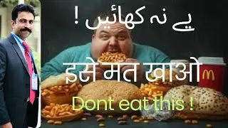 High Carbohydrate diet effects | High carb diet cause diabetes in Urdu / Hindi