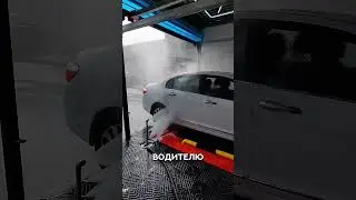 Робот мойка