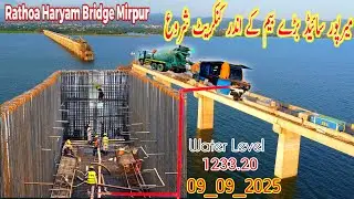Rathoa Haryam Bridge Mirpur| میرپور سائیڈ بڑے بیم کے اندر کنکریٹ شروع|Mangla Dam|Mirpur Azad Kashmir