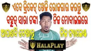 HalaPlay || How to Play HalaPlay Game ?How to Earn Money by playing Cricket Game ?