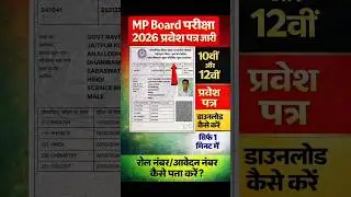 Mp Board Admit Card 2026 || 10th & 12th || How To Download Mp Board Admit Card 2026