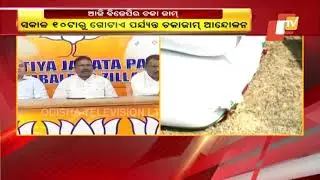 Farmers Issues | BJP To Hold Chaka Jam In Western Odisha Today