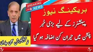 Good News for pensioners | Pakistan Govt announced Big Relief for pensioners 2026 budget update