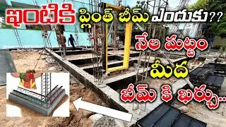 plinth beam cost in telugu | WHAT IS PLINTH BEAM | why provided plinth beam full information