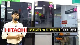 হিটাচি ফোরডোর ও ডাবলডোর ফ্রিজের দাম 🔥 Hitachi Four Door and Double Door No-Frost Refrigerator Price