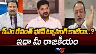 BRS Leader O Narasimha Reddy Stunning Comments Over Phone Tapping Case | CM Revanth Reddy | TV5 News
