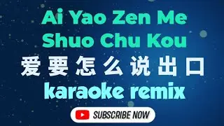 ai yao zen me shuo chu kou karaoke remix 爱要怎么说出口 (Male)