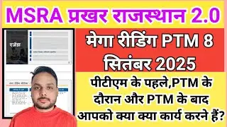 Mega Reading Ptm 8 September 2025 || MSRA प्रखर राजस्थान 2.0 ORF aakalan Mega Ptm 
