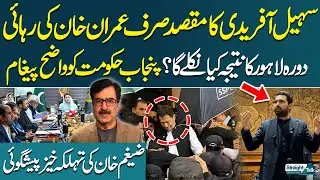 Sohail Afridi's Lahore Visit | Imran Khan's Release? | Zaigham Khan&rsquo;s Prediction | Straight Talk