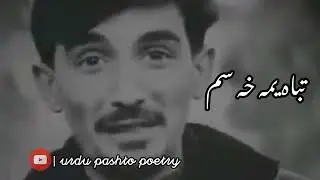 Abid malang Pashto poetry | Pashto poetry abid malang | Pashto sad Poetry | Pashto new poetry | sad