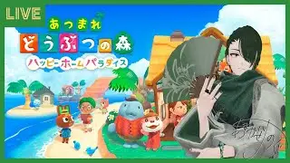 【あつ森】いまさら別荘作りを始める part.4【ハピパラ】