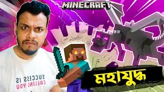 Minecraft: CAN I DEFEAT ENDER DRAGON?  | BANGLA GAMEPLAY #24 | S-2