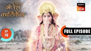 Maa Ki Pukaar | Gatha Shiv Parivaar Ki Ganesh Kartikey | Full Episode 76 | 1 Jan 2026