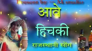 Aave hichki (आवे हिचकी )new dj remix songs m status