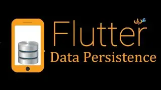 55- Flutter Storage - SharedPreferences (Arabic)