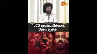 Director | Lokesh Kanagaraj | LCU | Next Movie | Shorts | Sun News