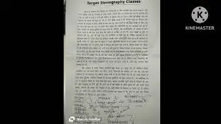 Class No-1 UPSSSC STENO 80 WPM DICTATION