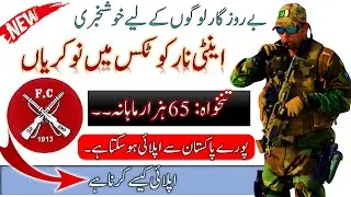 Ministry of Interior and Narcotics job | Pakistan Government job | Punjab Counter Narcotics Force