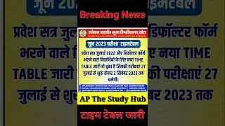 vmou july 2022 new time table || vmou जुलाई 2022 नया टाइम टेबल जारी