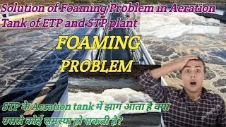 Solution of Foaming Problem in Aeration Tank of ETP and STP in Hindi|Foaming Problem in STP#delydays