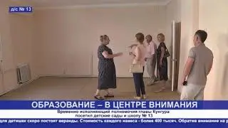 Кунгур ТВ 13 07 2020 Рейд главы по школам и детсадам