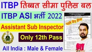 ITBP ASI Bharti 2022 | ITBP ASI Recruitment 2022 Full Notification | ITBP ASI Vacancy 2022